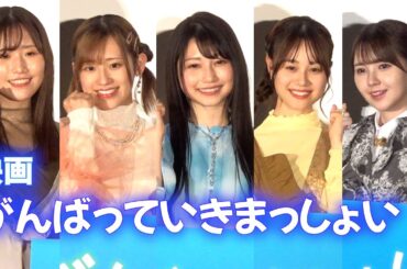 「授業は寝ていた」声優・雨宮天ら　役との共通点に照れ笑い　映画『がんばっていきまっしょい』舞台挨拶