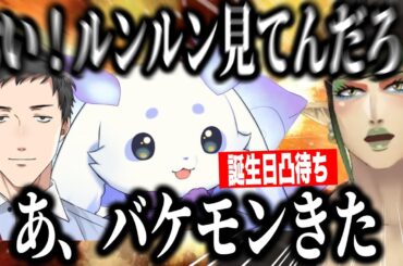 【誕生日凸待ち】新人ライバールンルンを名指しするチャイカと外からかけつけるやしきず【にじさんじ切り抜き/花畑チャイカ/ルンルン/社築】