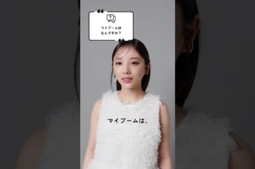 えみ→与田ちゃんに質問！「マイブームはなんですか？」#鈴木えみ #小嶋陽菜 #与田祐希 #マキア #マキアミューズ #MAQUIA #マキア20周年 #明日の私をMAKEしよう