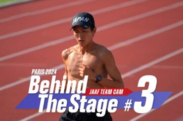 【Behind The Stage】#パリオリンピック 事前合宿密着ドキュメンタリー後編 ｜陸上日本代表 TEAM CAM Vol.3