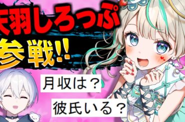本名がバレて最近顔バレもした天羽しろっぷとマイクラしながら、らるきると桜舞兎のカップルが好きで厄介活動者の月収を聞いたらヤバすぎたwwww