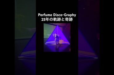 Perfume Disco-Graphy25年の軌跡と奇跡 #prfm #tokyonode #prfmdiscography