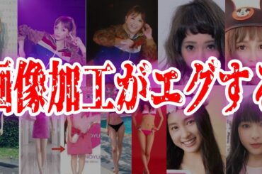 【ガチ検証】有名人の"加工崩壊"写真！プロ級と素人級どっちが上手い？【有益】