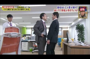 【痛快TVスカッとジャパン】篠原涼子が悪を倒す! 新ドラマ俳優が勢ぞろいSP VOL 4