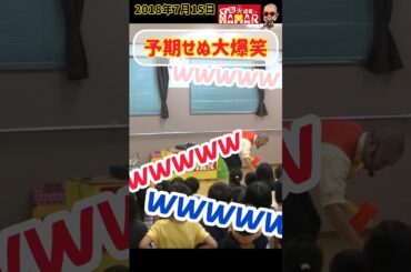 児童館で予期せぬ大爆笑 #shorts #大道芸人 #大道芸 #爆笑 #ハプニング #マジ大道芸人
