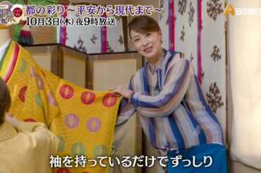 都の彩り〜平安から現代まで〜【あなたの知らない京都旅 ～１２００年の物語～】