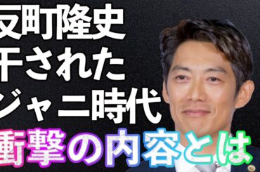 反町隆史が選んだ「GTO」復活の真意がヤバい！干された過去と再起をかけた決断の裏側に隠された真実に一同驚愕…！