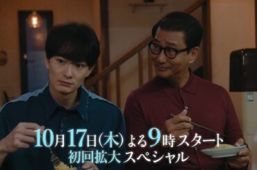 木曜ドラマ『ザ・トラベルナース』2024年10月17日スタート！＜初回拡大スペシャル＞【毎週木曜】よる9:00～放送／ティザー30秒PR