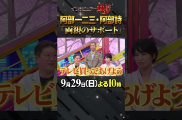 #阿部一二三 #阿部詩 #柔道 #日本代表 #オリンピック #林修 #大政絢 #澤部佑 #中島健人 #サバンナ高橋 #初耳学 #shorts #youtubeshorts #両親 #松本薫