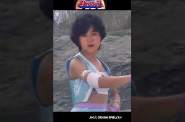 時空戦士スピルバンのテーマミュージック山田修司山田園江ささきいさおロボット軍団永井豪坂原秀尚下関国際高等学校宇都宮大学チェッカーズ酒井美紀両津やまきホテル超時空要塞マクロス薬師丸ひろ子