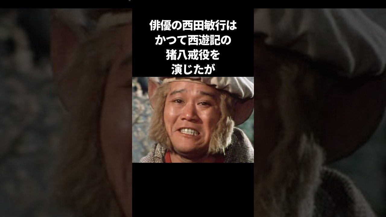 【ほっこり】西田敏行はかつて点滴で夏目雅子さんを取り合った #shorts #西田敏行 #夏目雅子