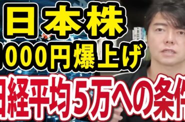 日経平均1000円急騰、38000円突破！今後の焦点２つ、米大統領選と◉◉