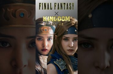 実写キングダムのキャストをFFっぽくしてみた結果 #映画 #kingdom #finalfantasy #game