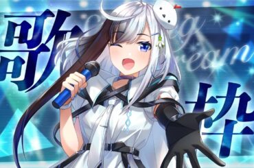 【歌枠】1曲聴いていきませんか？【＃新人VTuber】