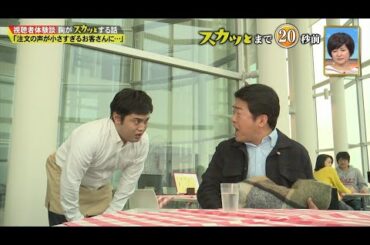 【スカッとジャパン】「注文の声が小さすぎるお客さんに・・・」Vol.2