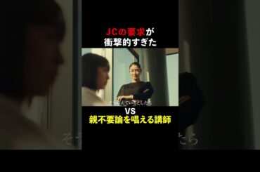 JCの要求が衝撃的すぎた #スカイキャッスル #松下奈緒 #木村文乃 #比嘉愛未 #高橋メアリージュン #小雪 #shorts