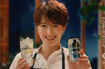 GINON CM 「「通」なレモンサワー」篇 ６秒 吉瀬美智子