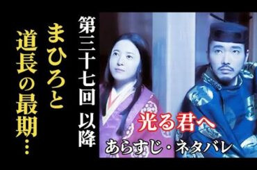 ｢光る君へ｣ 第37回以降…道長とまひろの最期、一条天皇亡き後の彰子は…大河ドラマ、あらすじ予想・ネタバレ
