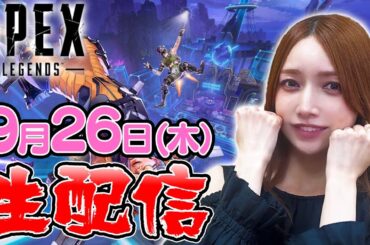 【参加型】1時間限定！ゴマキのギルドAPEX新シーズンやっていくよー【生配信】