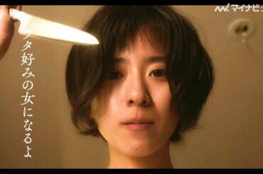 “死刑囚”黒島結菜、包丁を片手に迫る！狂気的な笑顔とのギャップに怯える　映画『夏目アラタの結婚』の品川真珠スペシャルPV