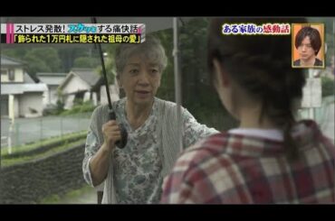 【痛快TVスカッとジャパン】DAIGO 滝沢カレンも驚く結末 本当にあった!奇跡の解決SP VOL4