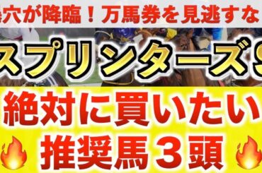 【スプリンターズS2024 予想】ナムラクレア過去最高のデキ？プロが"全頭診断"から導く絶好の3頭！
