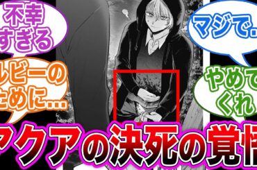 【最新161話】【推しの子】ついに決着がつくか！？カミキに煽られたアクアのとんでもない秘策が...【ゆっくり解説】