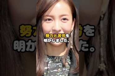 元AKB板野友美、手料理アピールで大炎上！？#板野友美 #AKB48 #炎上 #高橋奎二 #アイドル #shorts