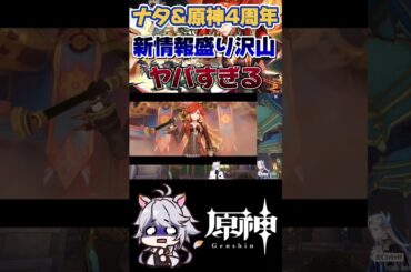 【原神】過去一やばい予告番組 #原神 #genshinimpact #hoyocreators #readyforNatlan