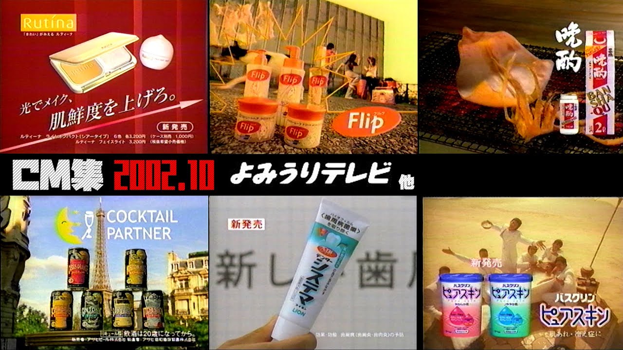 【2002年10月】火曜夜のCM集〈前半〉【番宣、ニュース他】 【2002年10月】火曜夜のCM集〈前半〉【番宣、ニュース他】