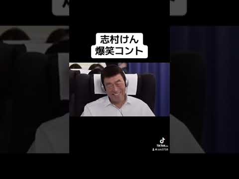 志村けん かとぱん 爆笑コント 飛行機内 お笑い