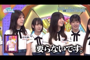 お助けカードは要らない小坂菜緒ちゃん