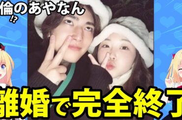 【終了】あやなんがしばゆーと離婚発表「もう限界」→ネットで炎上へwwww【東海オンエア】