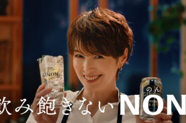 GINON CM 「スッキリGINON」篇 ６秒 吉瀬美智子