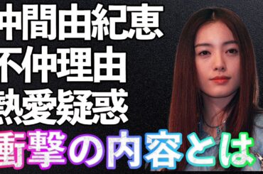 仲間由紀恵の“裏の顔”が暴露される！篠原涼子のいじめに耐えた過去と阿部寛との禁断愛…夫・田中哲司の衝撃の裏切りで家庭崩壊寸前に言葉を失う…！