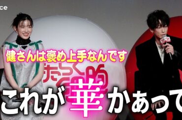 佐藤健、大衆の中でもオーラ放つ永野芽郁に舌を巻く：映画『はたらく細胞』製作発表会