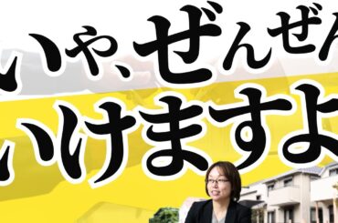 年収1,050万円、借入190万円、4,300万円の物を買いたい