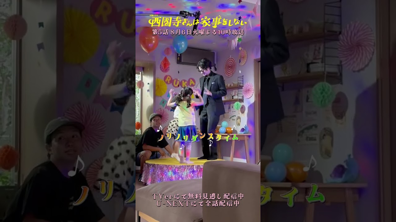 だれ？カズト横井？いや、イツキ西園寺!?🕶️『#西園寺さんは家事をしない』#松本若菜