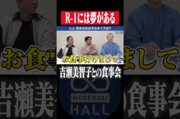 女優・吉瀬美智子と食事をする仲の芸人とは!? #田津原理音