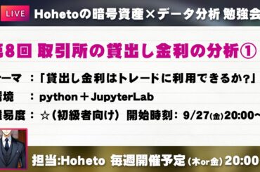 貸出し金利はトレードに利用できるか？【暗号資産×データ分析】