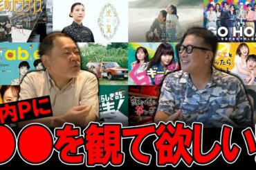 【今週のテレビドラマ】夏ドラマ！＆竹内Ｐに○○を観て欲しい！