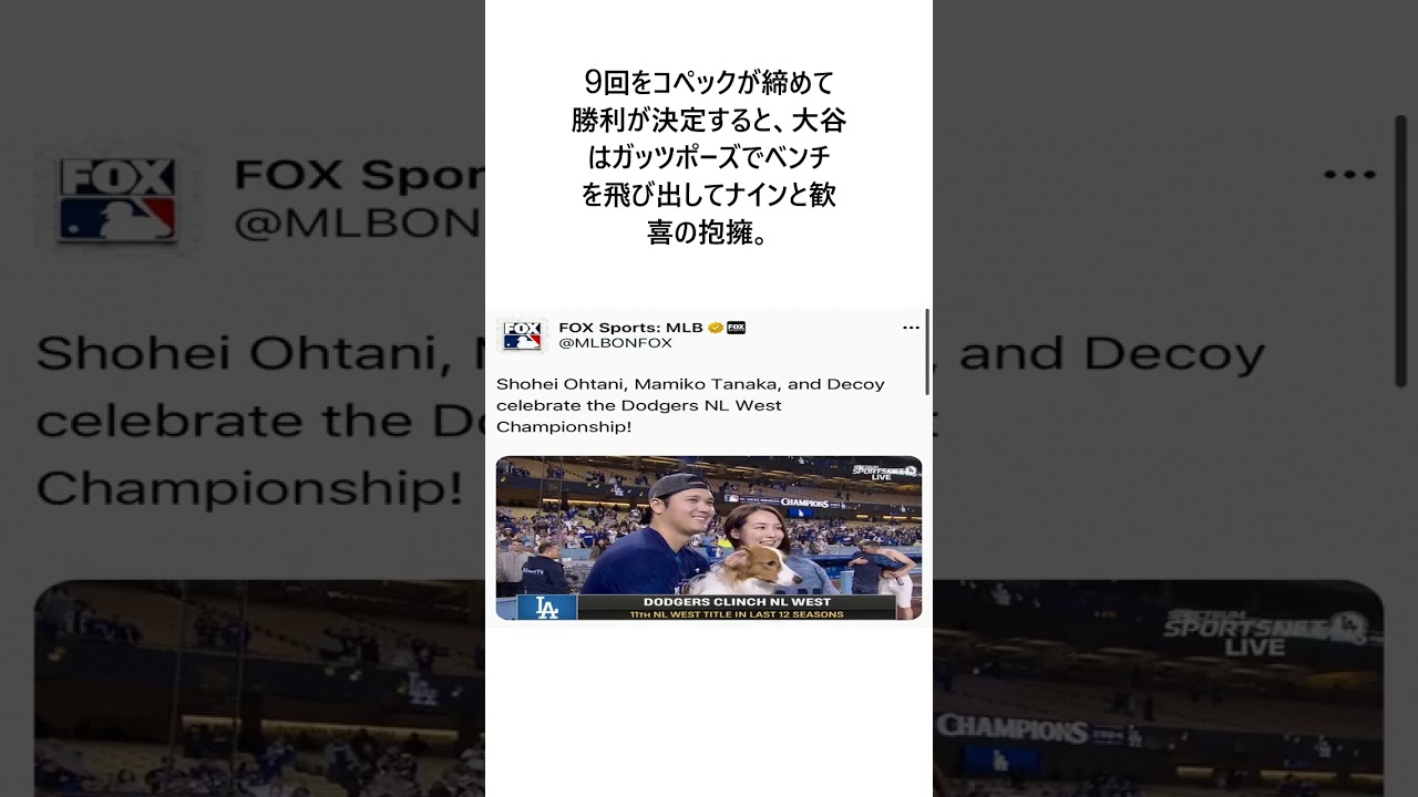 大谷翔平　悲願の初優勝後に真美子夫人、デコピンと記念撮影　デコピンがカメラに目線向けず苦戦する場面も #野球 #大谷翔平#エピソード #ホームラン #shorts