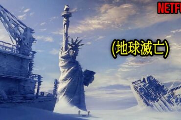 地球温暖化によって滅亡される危機に直面した世界の人類｜[映画紹介]
