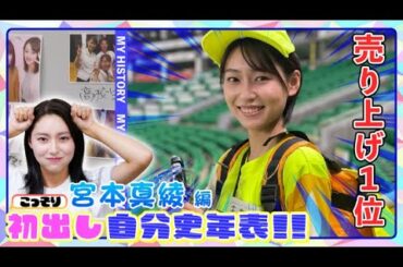 【初出し#12】圧倒的ビジュアル！新人・宮本アナ！「浴衣姿はずるいって〜」の回