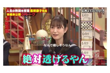 前かがみになる高橋ひかる