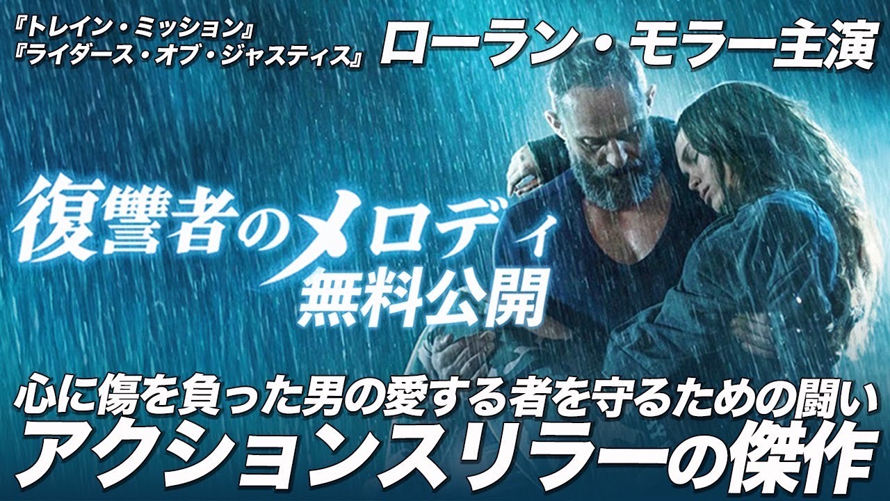 【🎬期間限定無料公開🎬】復讐者のメロディ 【🎬期間限定無料公開🎬】復讐者のメロディ