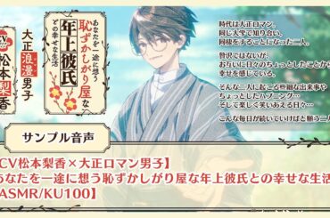 【CV松本梨香×大正ロマン男子】あなたを一途に想う恥ずかしがり屋な年上彼氏との幸せな生活【ASMR/KU100】PV