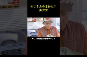 おじさんの本体は？ 美少女