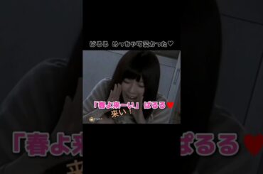 【このぱるる めっちゃ可愛かった♡】「春よ来ーい」ぱるる♥️ 【ぱるる部分のみ】 #島崎遥香 #ぱるる #AKB48 #渡辺麻友 #松井珠理奈