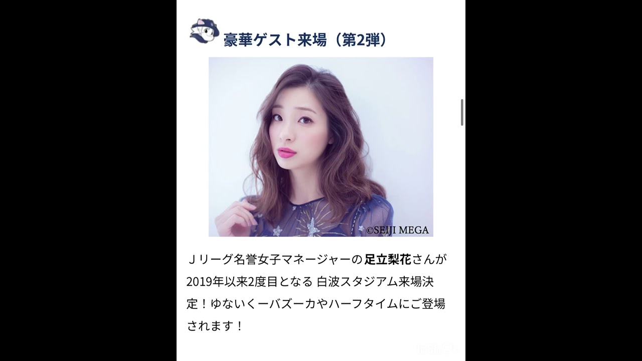 なんで足立梨花さん鹿児島にきてくれるんだろう？#サッカー #j2 #j3# jリーグ